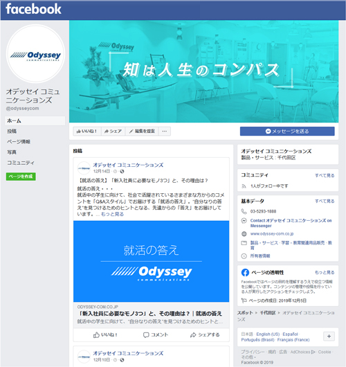 公式facebookページ開始のお知らせ 株式会社 オデッセイ コミュニケーションズ