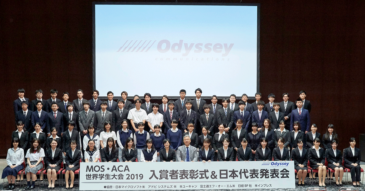 Mos Aca世界学生大会19 表彰式 日本代表発表会 株式会社 オデッセイ コミュニケーションズ